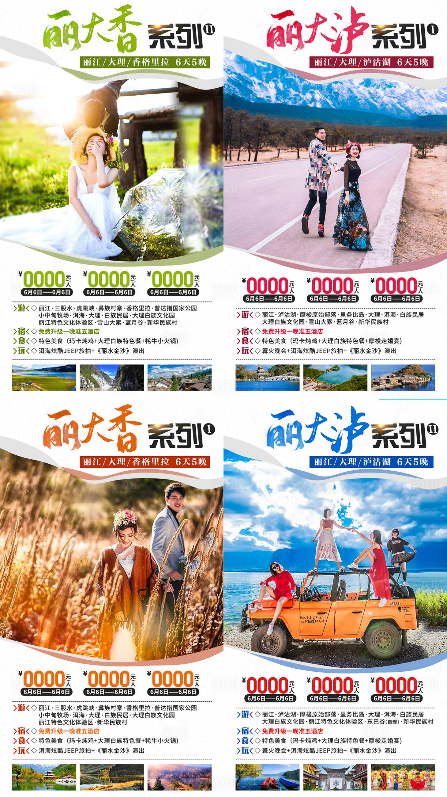 源文件下載【享設計】搜索編號：90870007801452851【云南麗大香】
