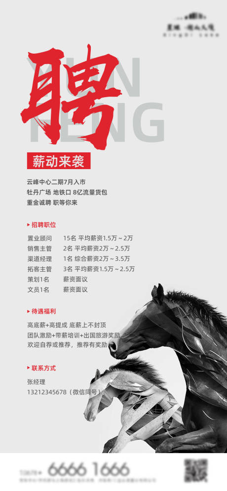 源文件下载【享设计】搜索编号：73280007464192804【招聘】