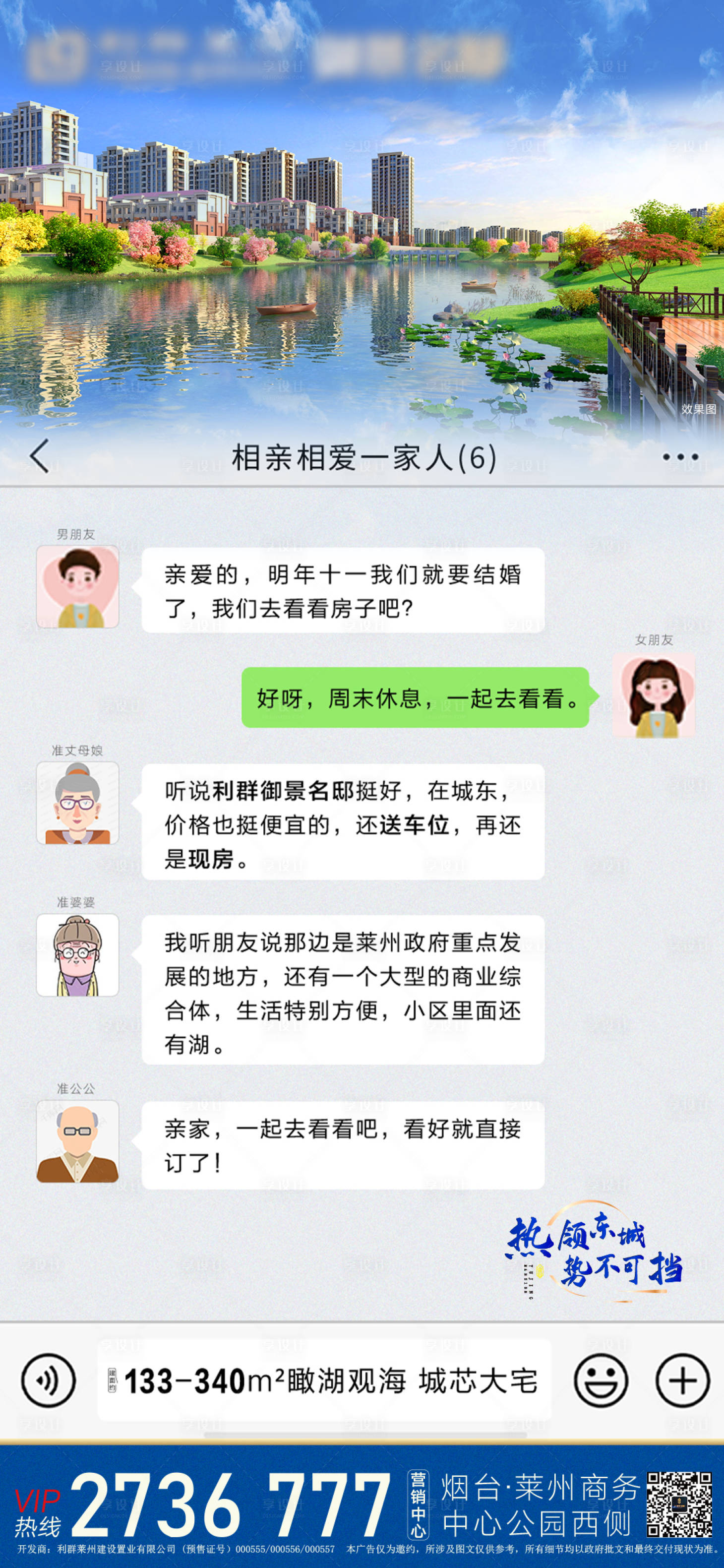 源文件下載【享設計】搜索編號：56930007706552046【地產微信對話海報】