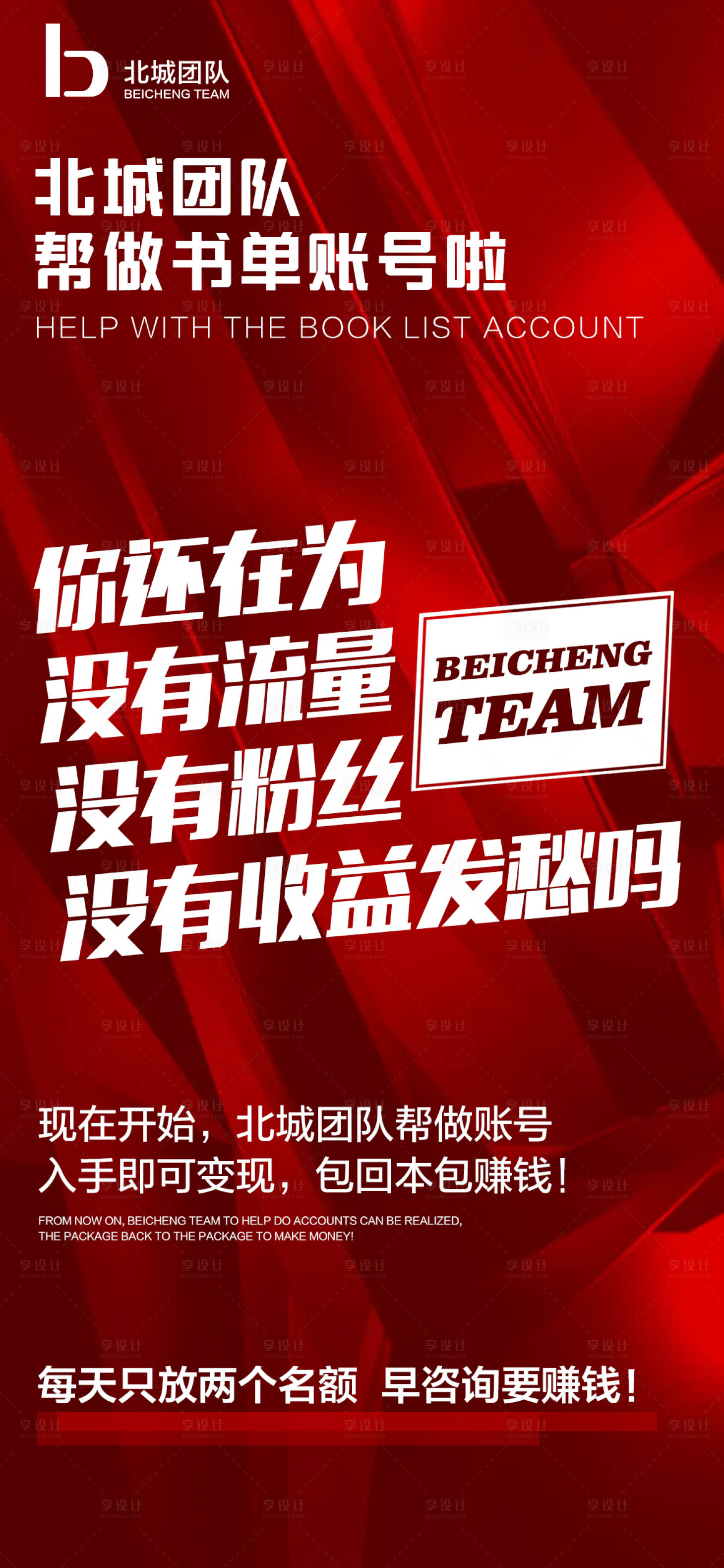 源文件下载【微商红色招商海报】编号：83810007726051970