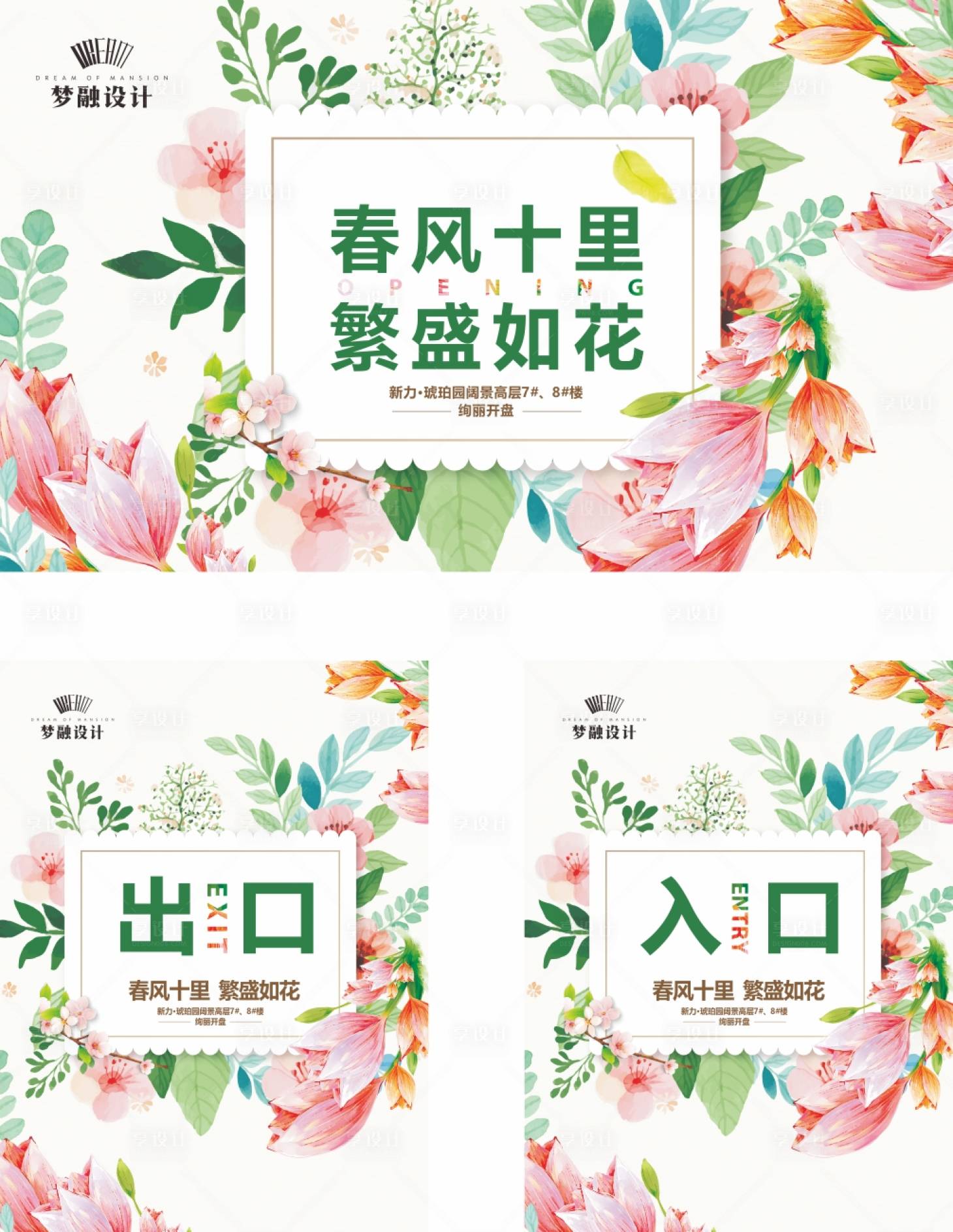 源文件下載【享設計】搜索編號：65830007839093588【地產開盤】
