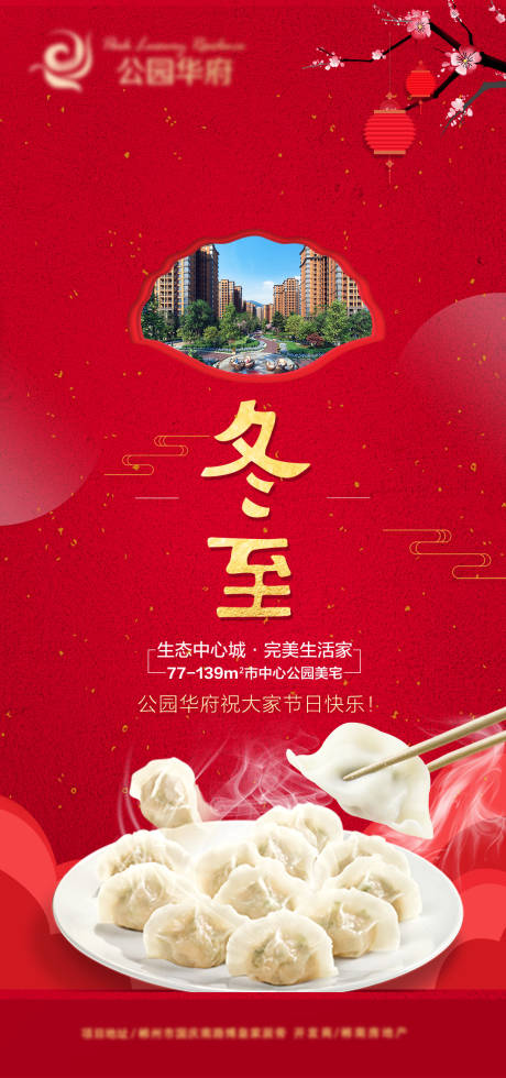 源文件下载【冬至节气海报】编号：67190007739928232