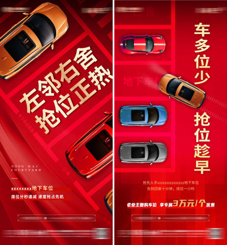 源文件下载【抢车位红金系列海报】编号：30650007670258073