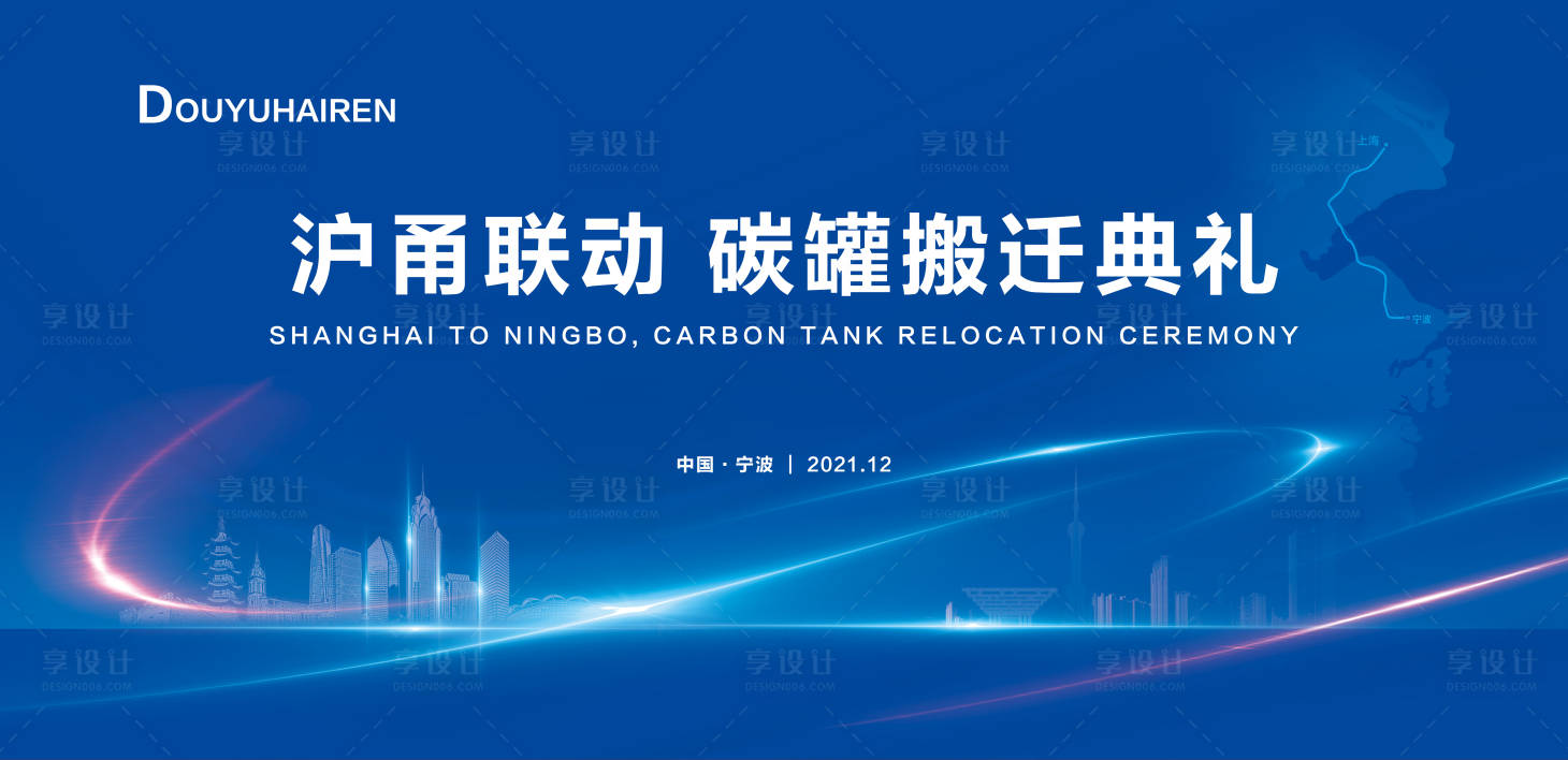 源文件下载【享设计】搜索编号：61660007767831087【上海宁波科技奠基仪式】