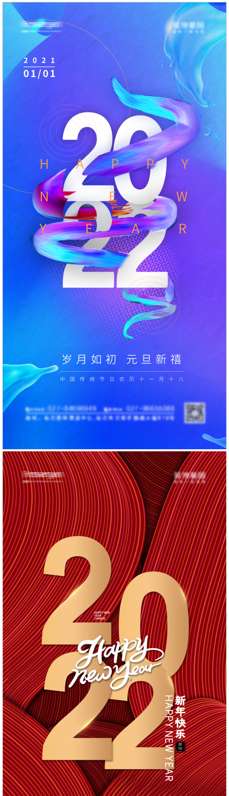 源文件下載【享設計】搜索編號：45220007503793548【2022年元旦海報】