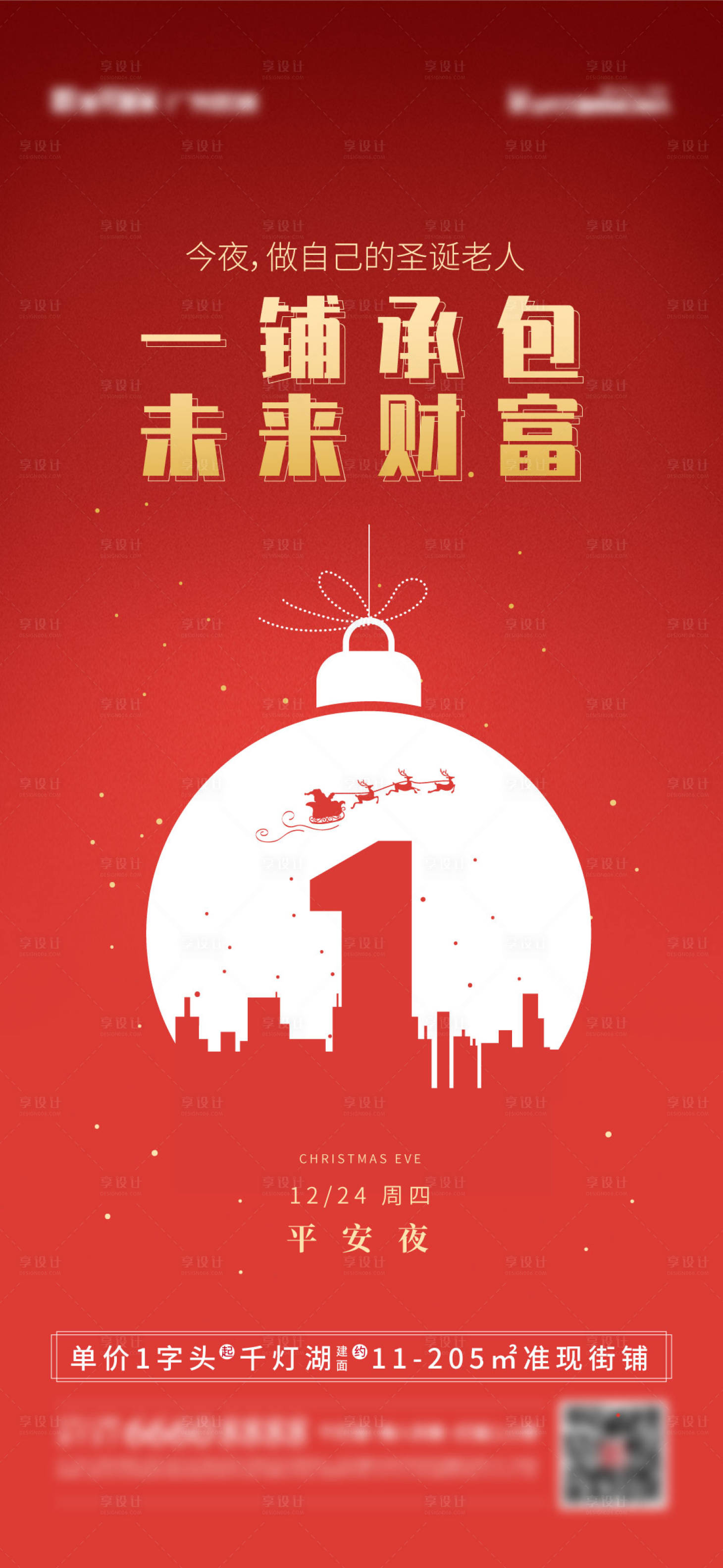 源文件下載【享設計】搜索編號：24400007567461906【商鋪圣誕平安夜海報】