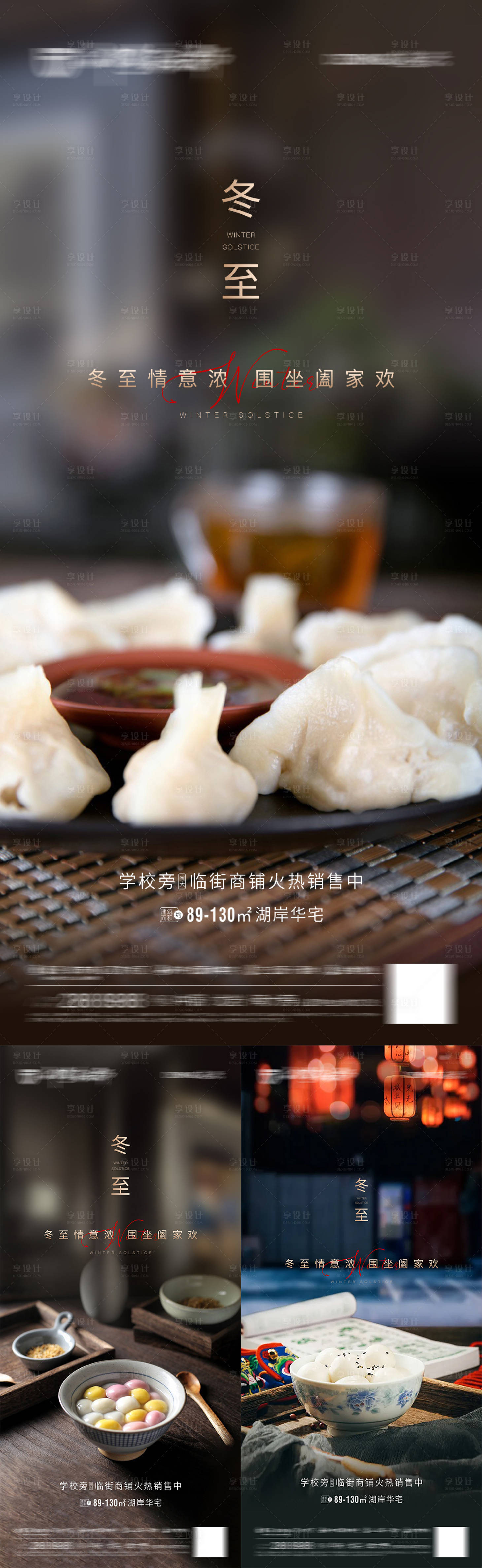 源文件下载【享设计】搜索编号：24760007716221964【冬至节气系列海报】