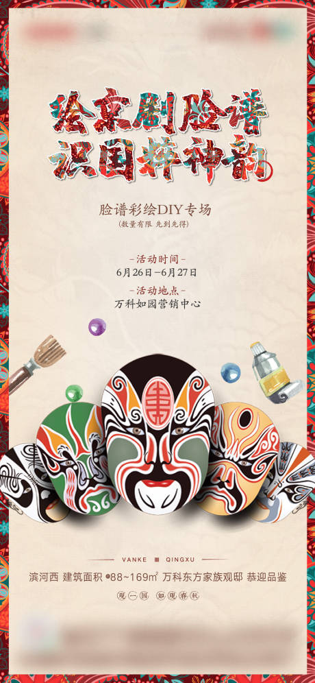源文件下载【脸谱diy】编号：24140007561756752