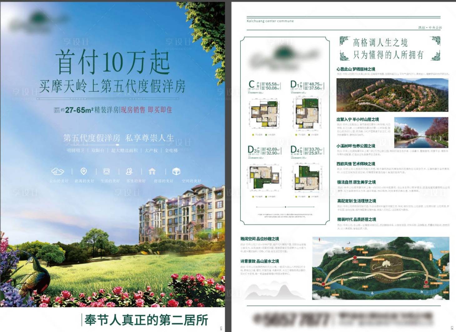源文件下载【宣传单】编号：25130007799452368