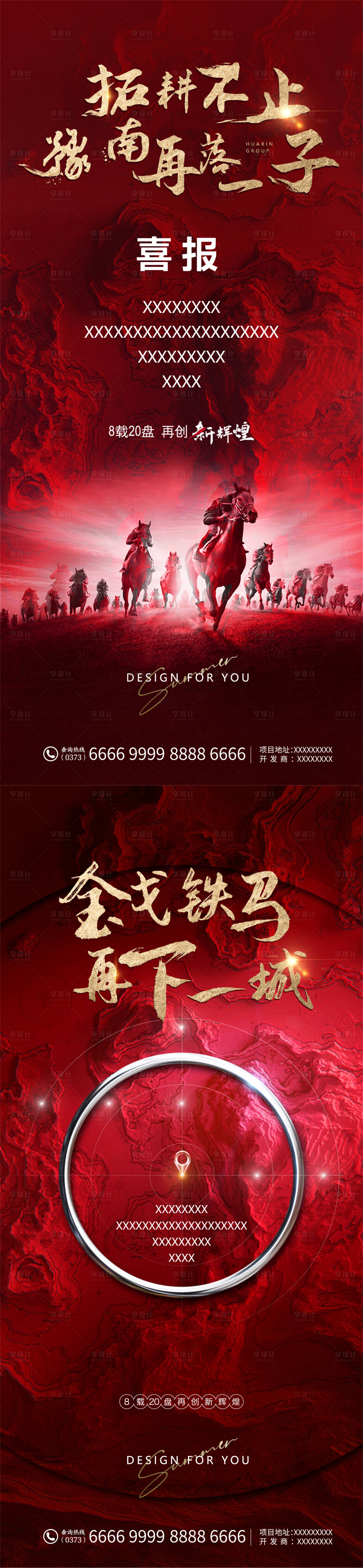 源文件下载【享设计】搜索编号：15890007546127671【地产拿地红金喜报系列海报】