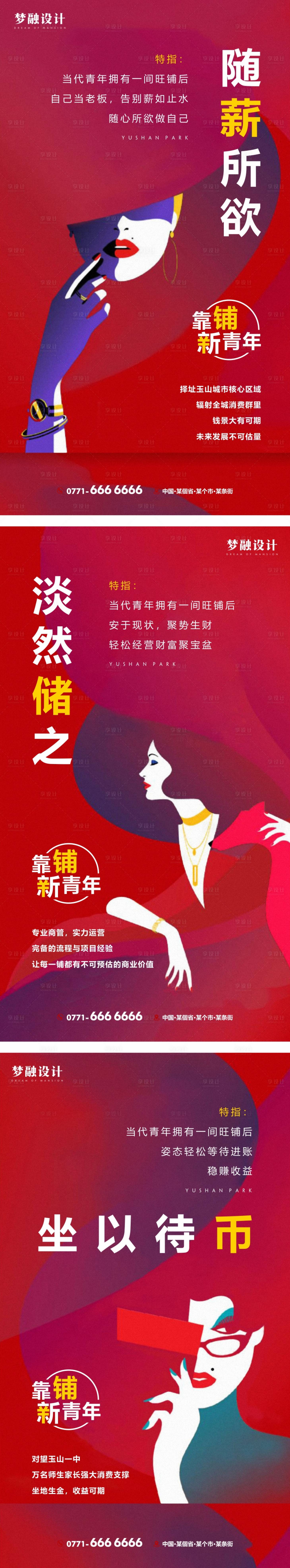 源文件下載【地產商鋪系列單圖】編號：12880007913141663