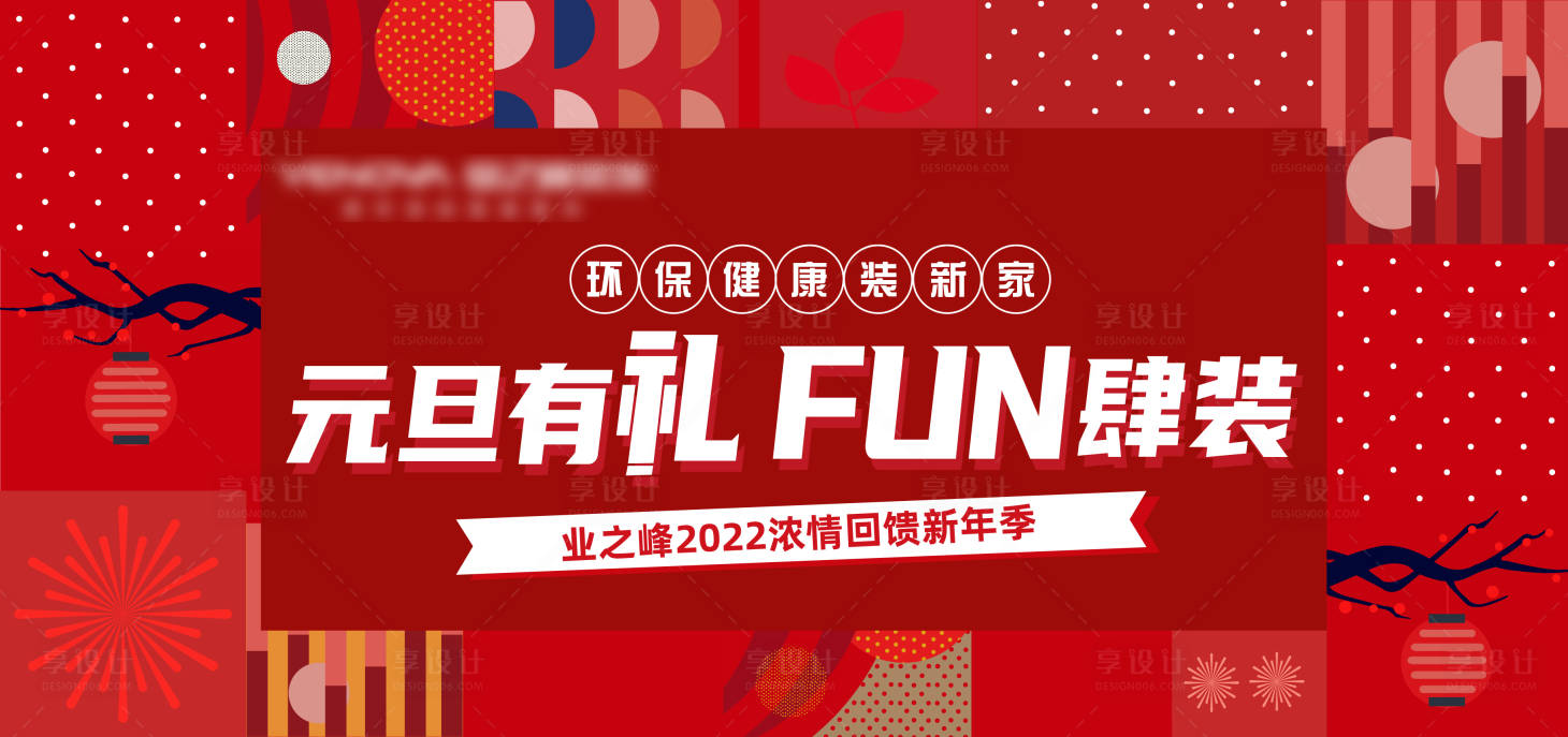 源文件下载【元旦有礼新年活动展板】编号：70010007823025903