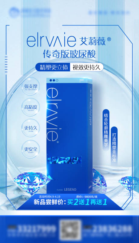 源文件下载【医美玻尿酸海报】编号：95460007543617474