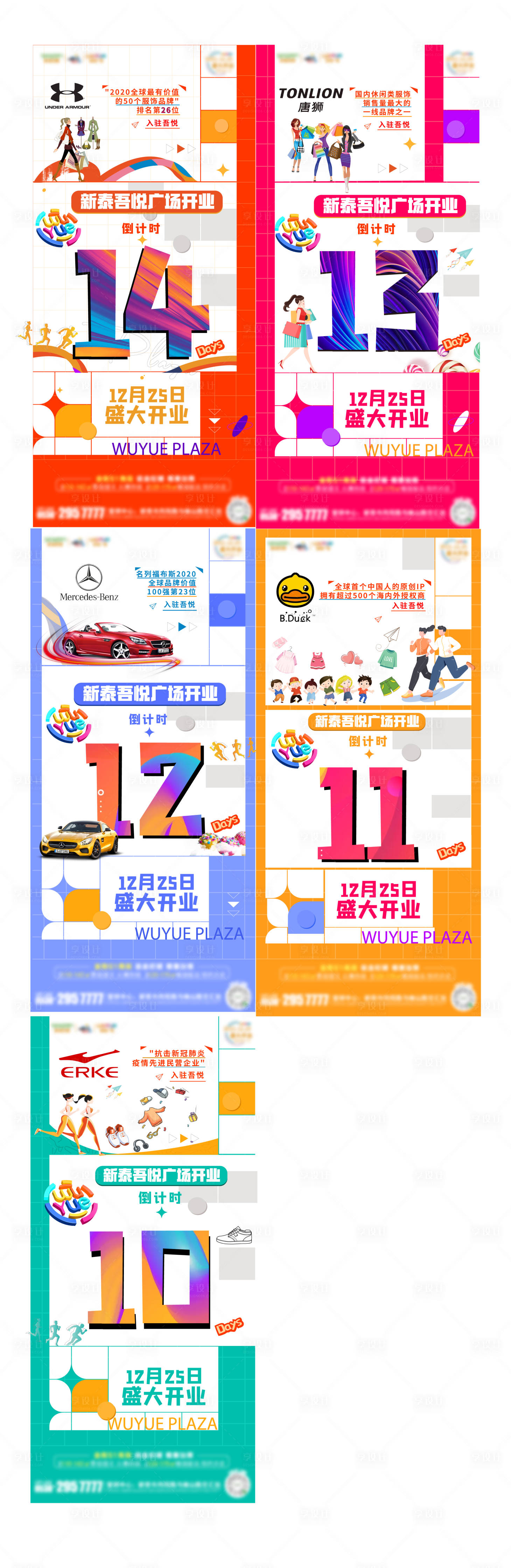 源文件下载【享设计】搜索编号：38980007627918119【商业广场开业倒计时海报】
