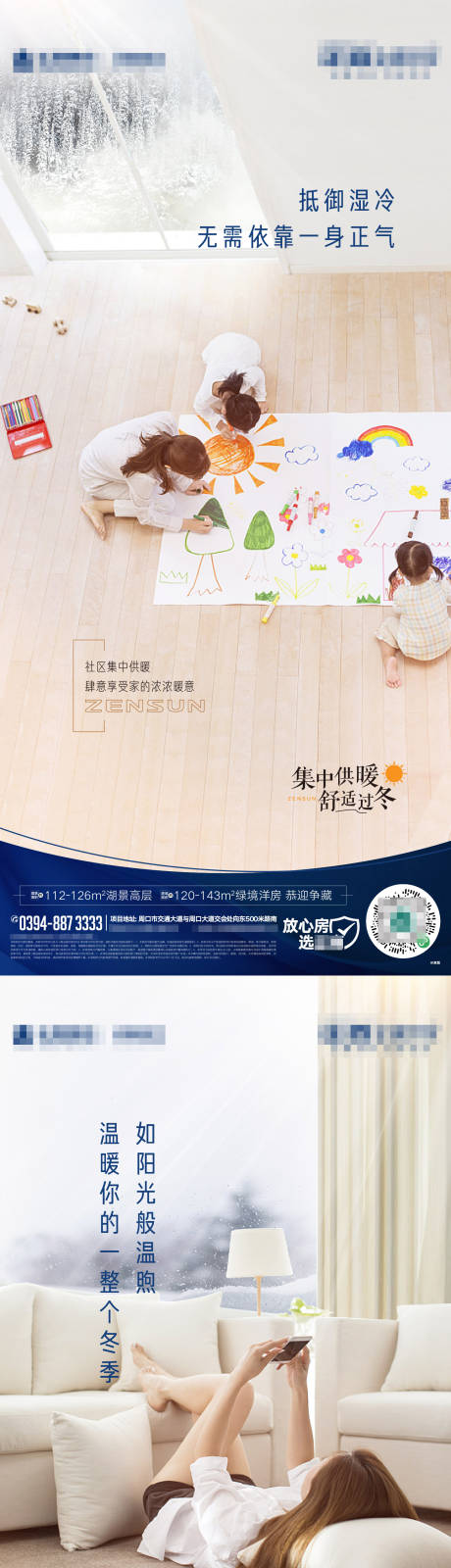源文件下载【地暖暖气价值点系列海报】编号：59220007628383715