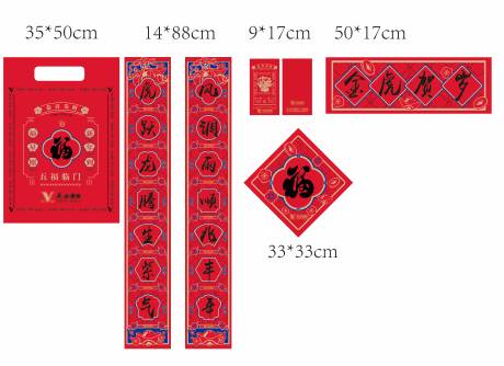 源文件下載【享設計】搜索編號：68590007712839695【新年福袋春聯(lián)紅包】