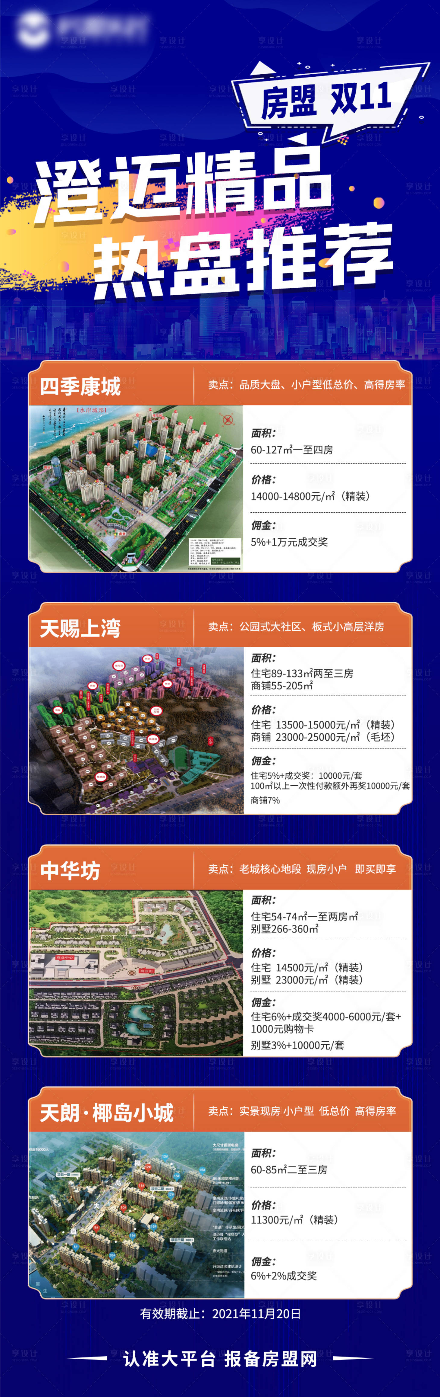 源文件下载【地产项目联动长图】编号：20320007785653579