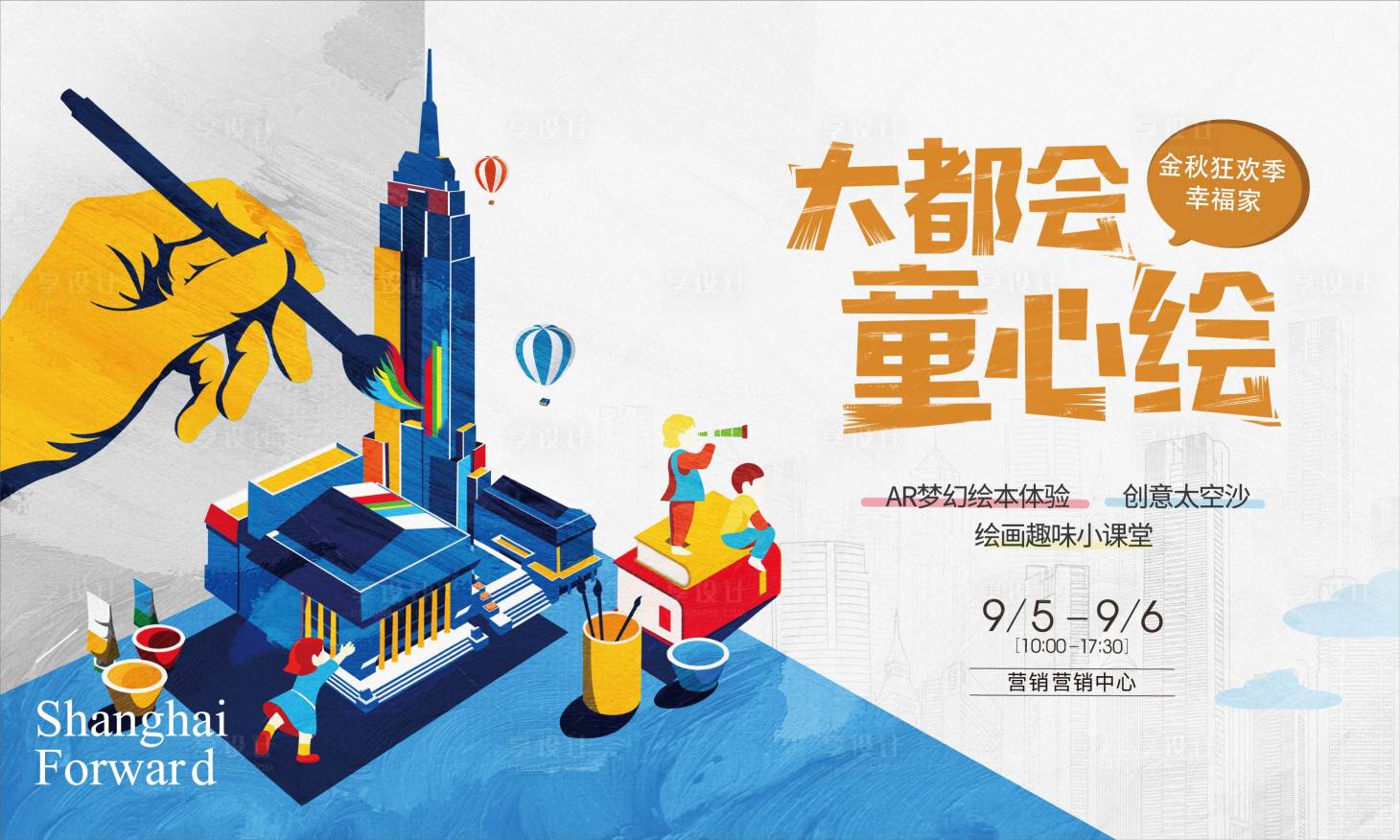 源文件下载【童心绘画活动展板】编号：29600007530305159