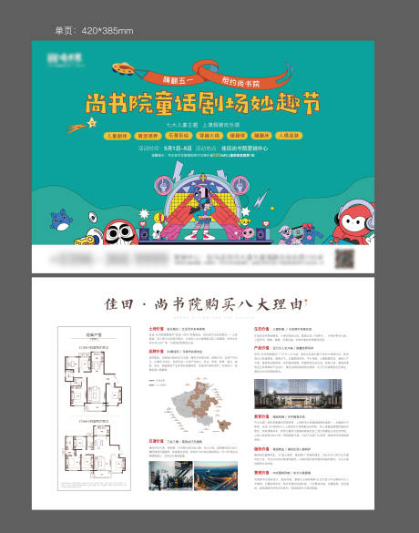 源文件下载【活动单页】编号：83390007484682358