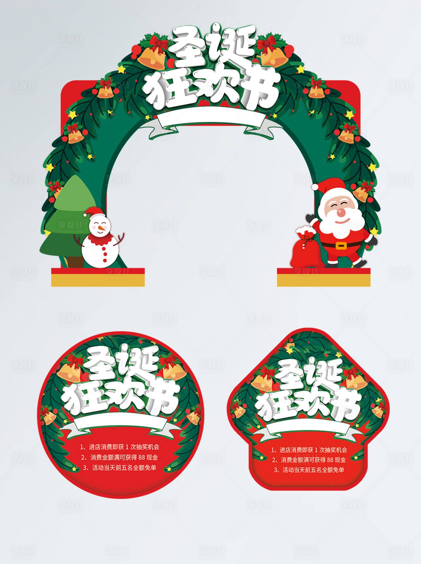 源文件下載【享設計】搜索編號：10610007662736315【綠色喜慶圣誕節商場拱門地貼】