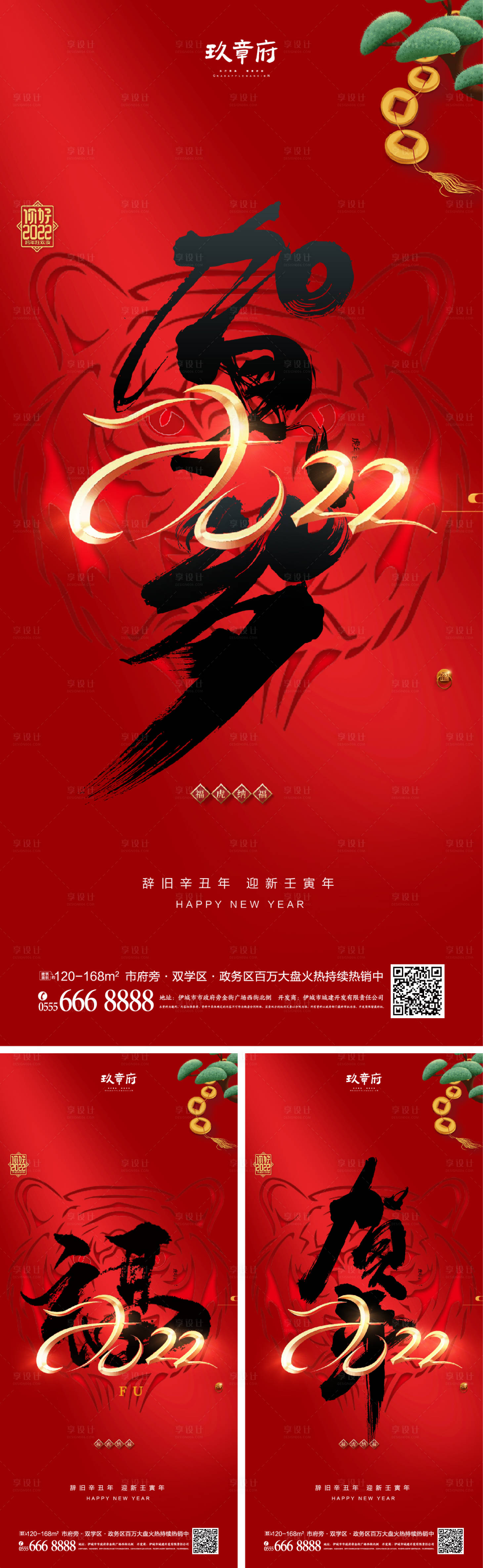 源文件下載【享設計】搜索編號：14080007903415365【虎年小年除夕春節節日海報】