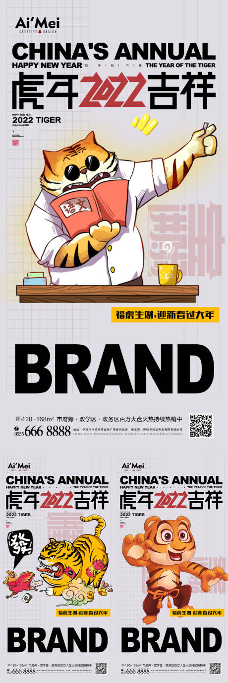 源文件下载【2022中国年虎年吉祥海报】编号：69190007528699589