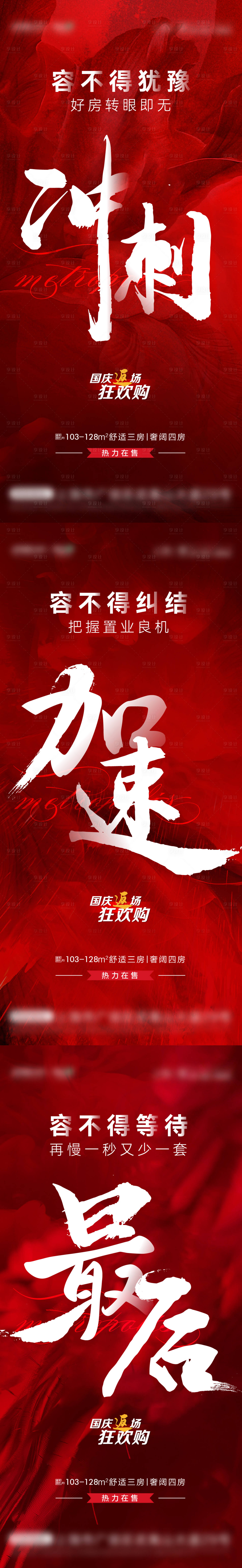 源文件下载【房地产热销冲刺海报】编号：33070007483473408