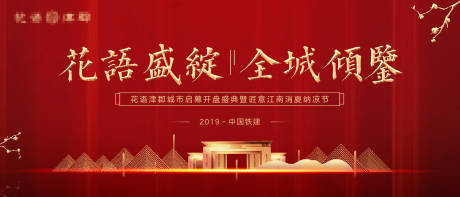 源文件下载【地产开盘背景板】编号：67720007562441194