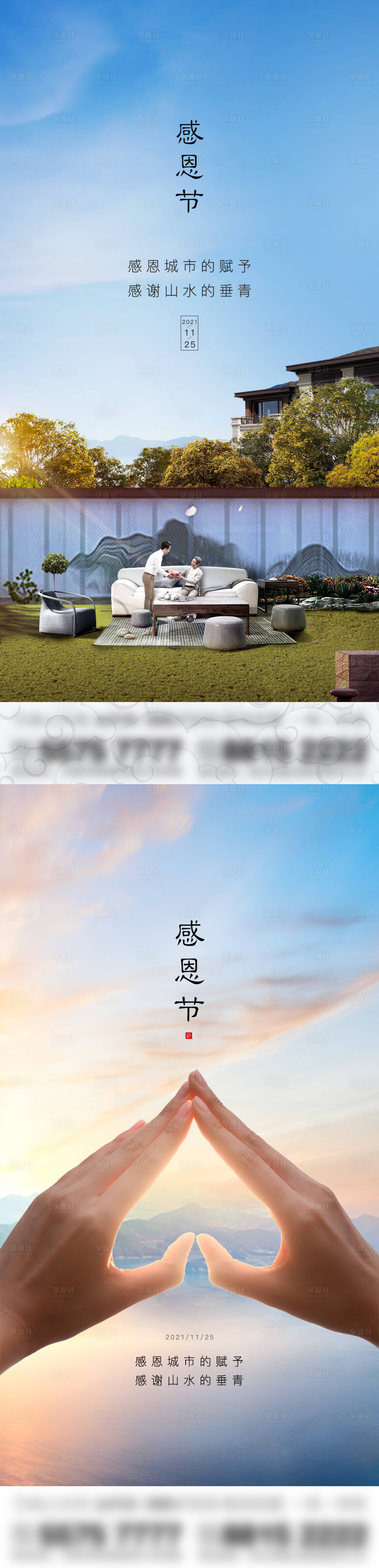 源文件下載【享設計】搜索編號：66950007490402442【地產感恩節海報】