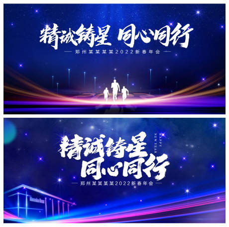 源文件下载【蓝色星空年会主视觉】编号：28350007737918768