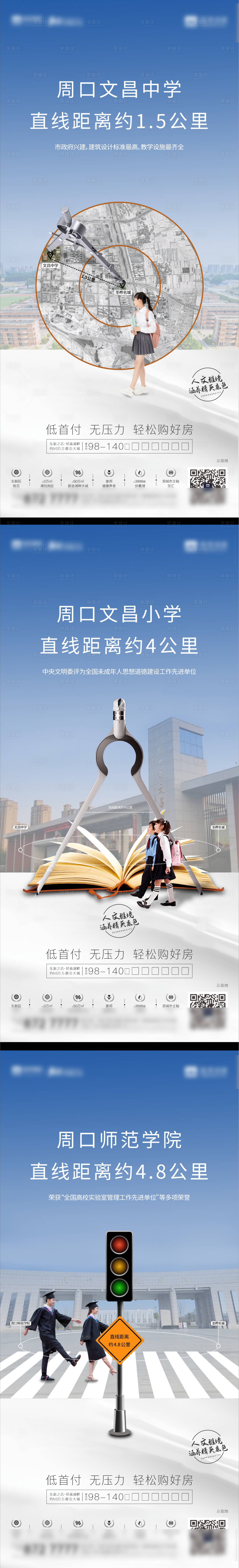 源文件下载【享设计】搜索编号：12170007804423374【学区教育价值点系列】