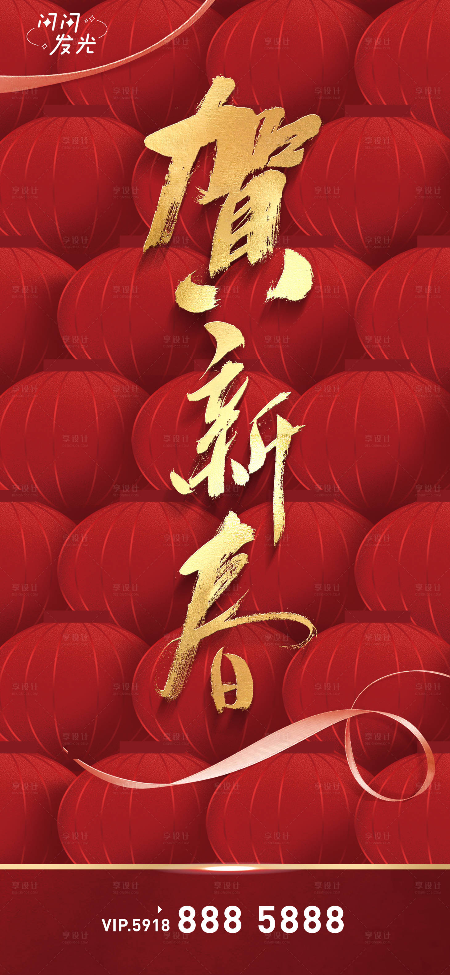 源文件下载【享设计】搜索编号：61400007599121464【恭贺新春】
