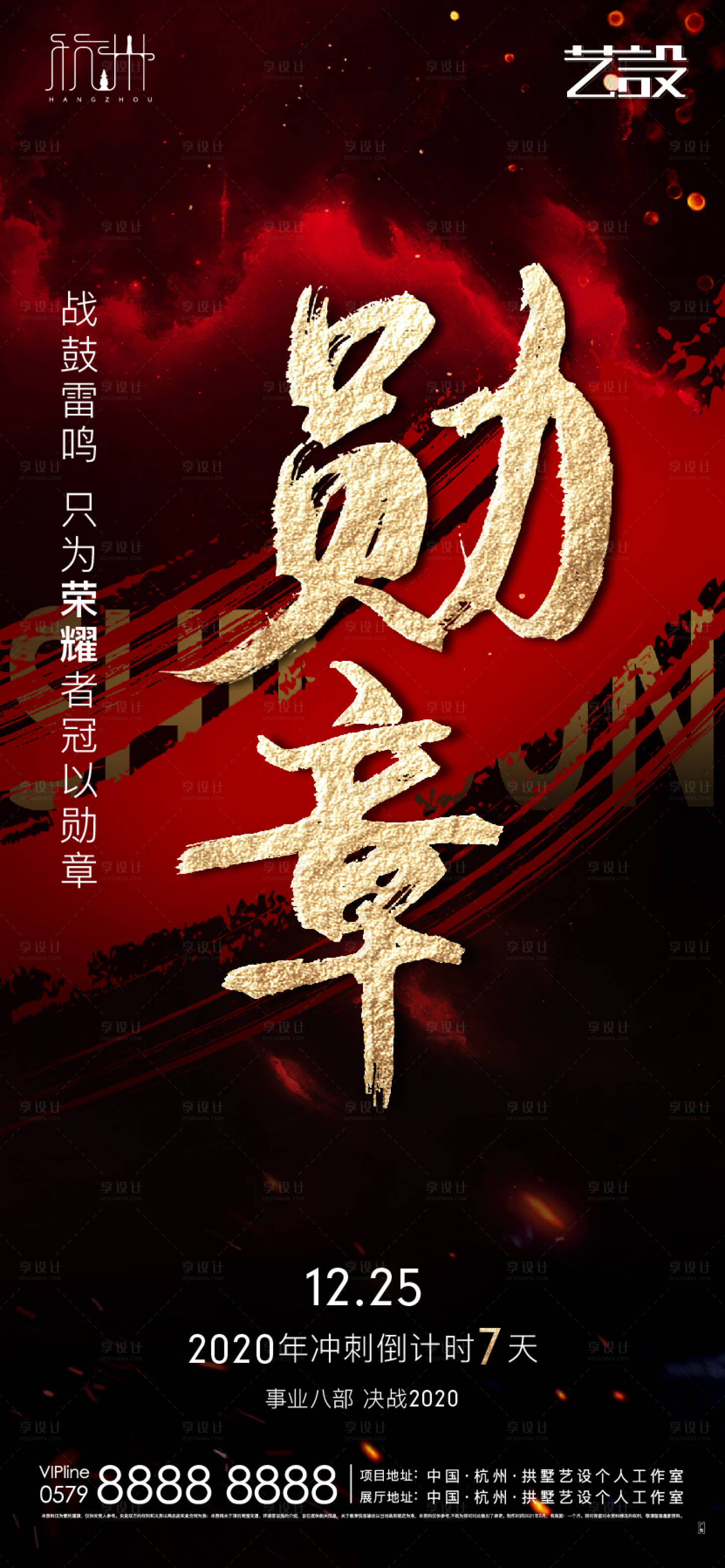 源文件下载【享设计】搜索编号：39280007531143059【励志贴片】