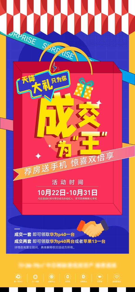 源文件下載【地產成交禮活動海報】編號：30090007761649060