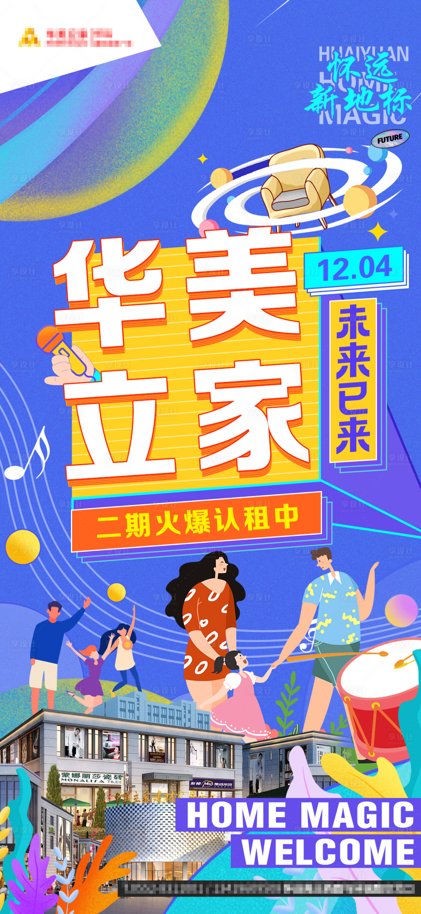 源文件下載【享設(shè)計(jì)】搜索編號(hào)：46030007506053538【家居建材廣場(chǎng)插畫海報(bào)】