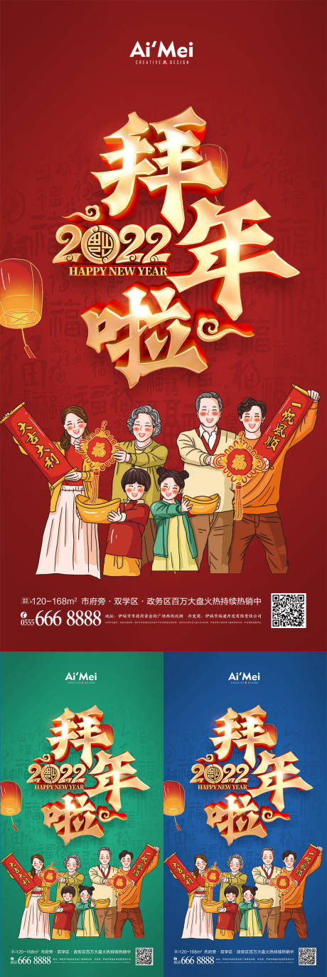 源文件下载【喜庆拜年啦2022虎年春节海报】编号：97670007917614035