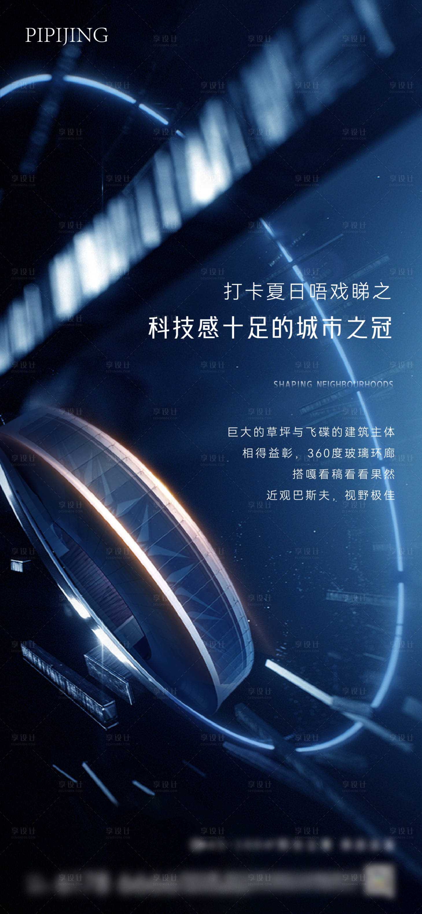 源文件下载【享设计】搜索编号：96050007475562833【地产科技感创意海报】