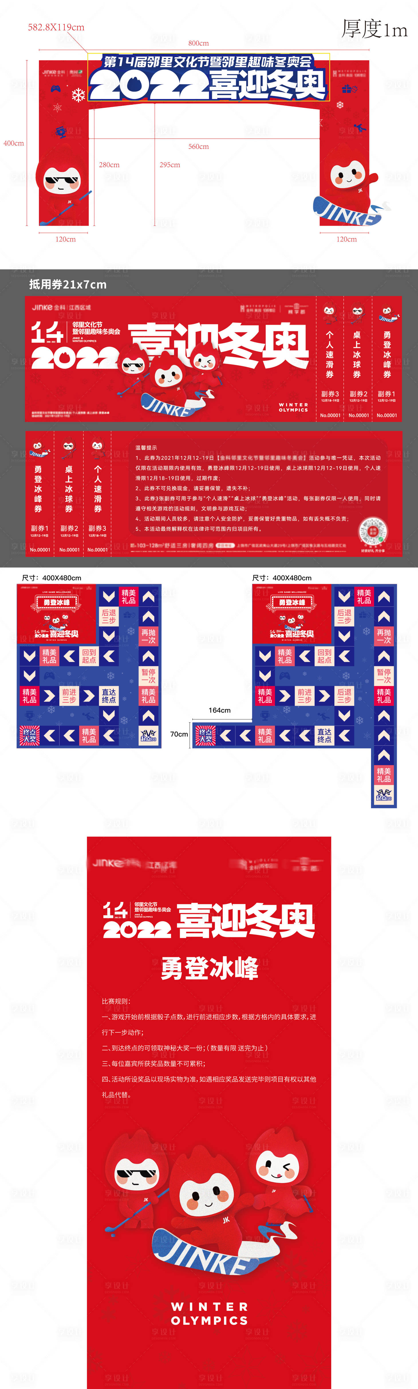 源文件下载【冬奥大富翁暖场活动物料】编号：20211222104110539