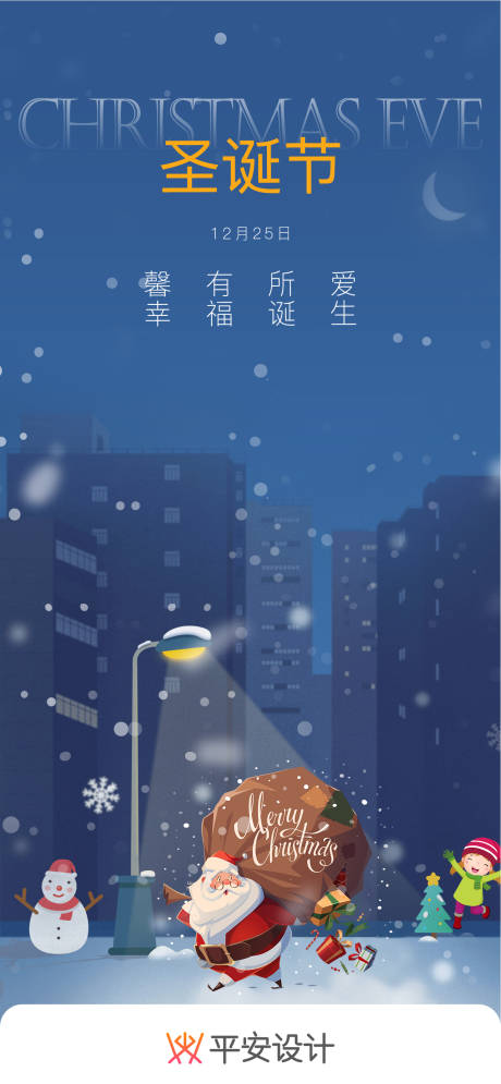 源文件下载【圣诞节简约海报】编号：58110007732014043