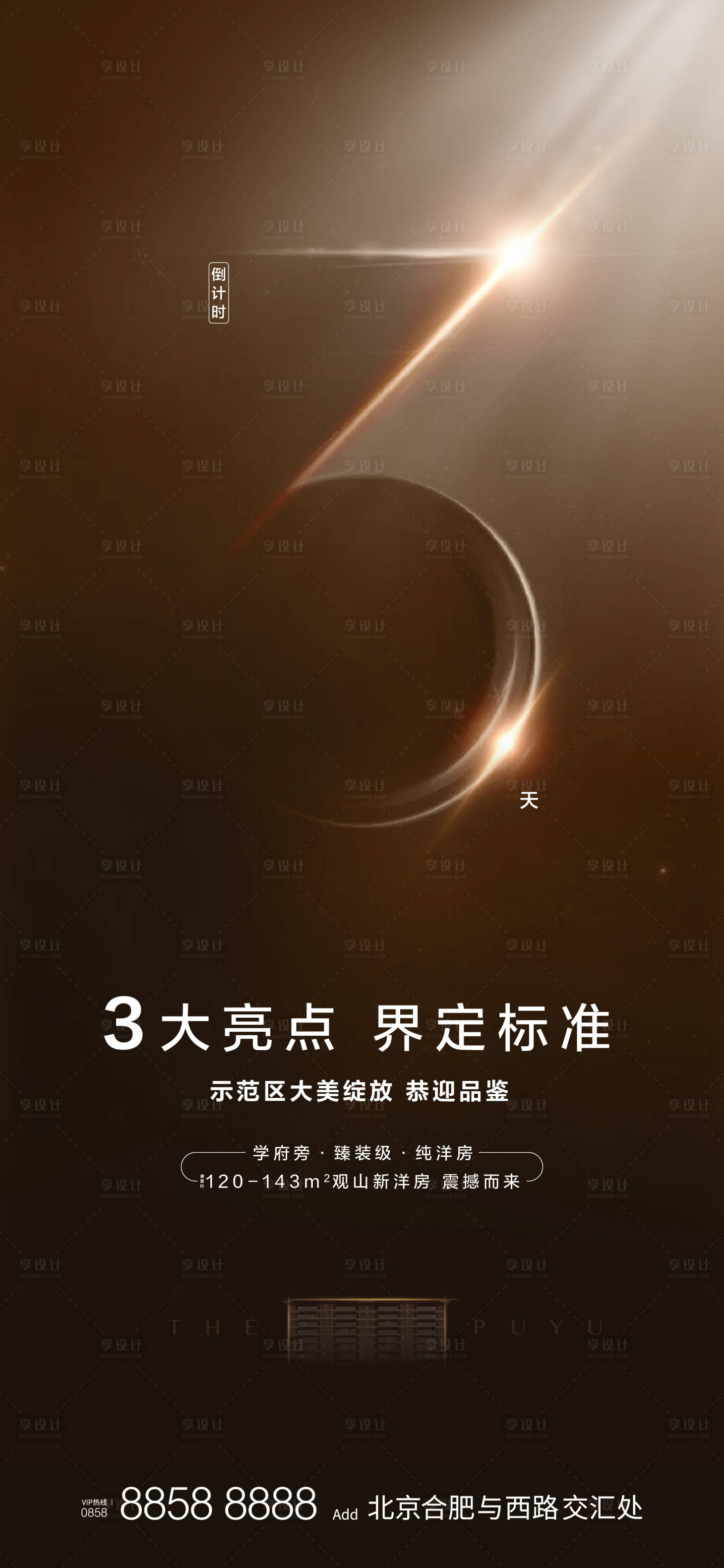 源文件下载【享设计】搜索编号：10480007739072439【倒计时海报】