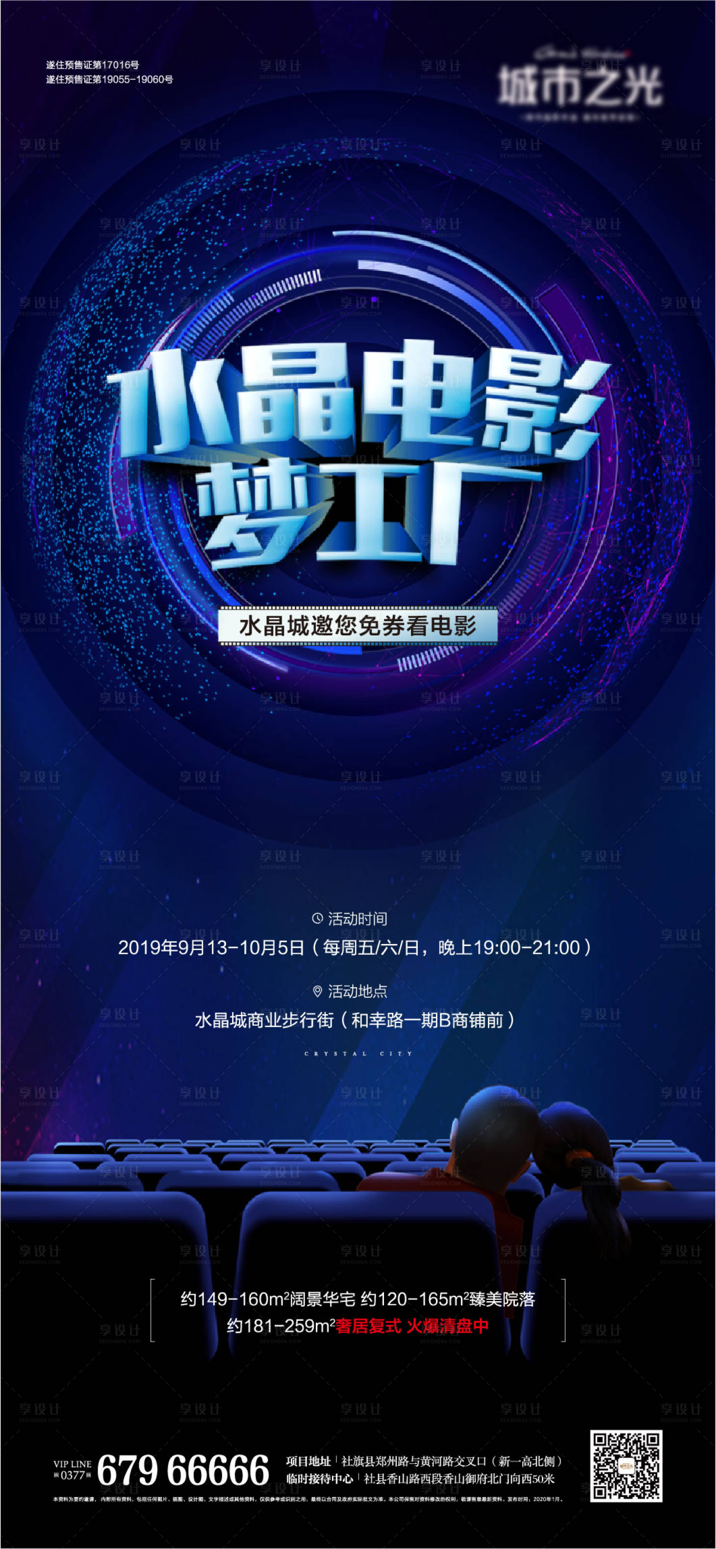 源文件下载【享设计】搜索编号：38830007618283423【免费看电影梦幻时尚地产海报】