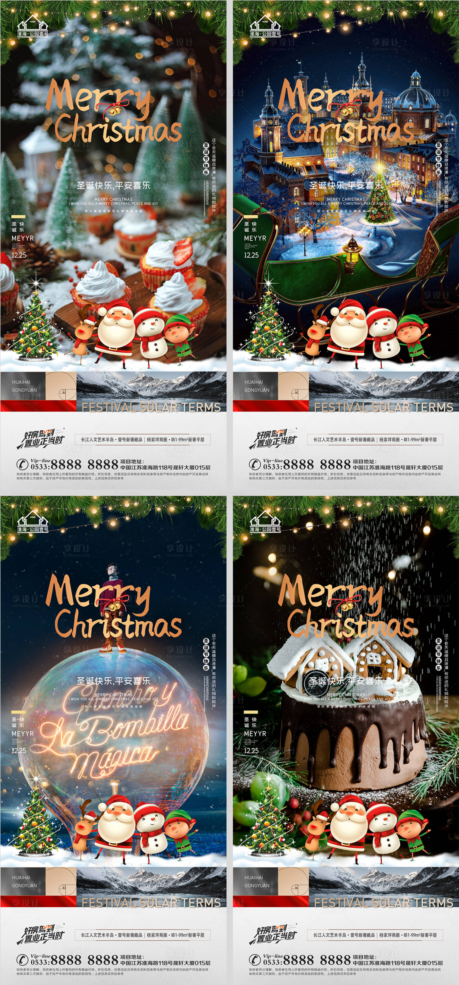 源文件下载【享设计】搜索编号：27540007596418753【地产圣诞节节日微信H5】