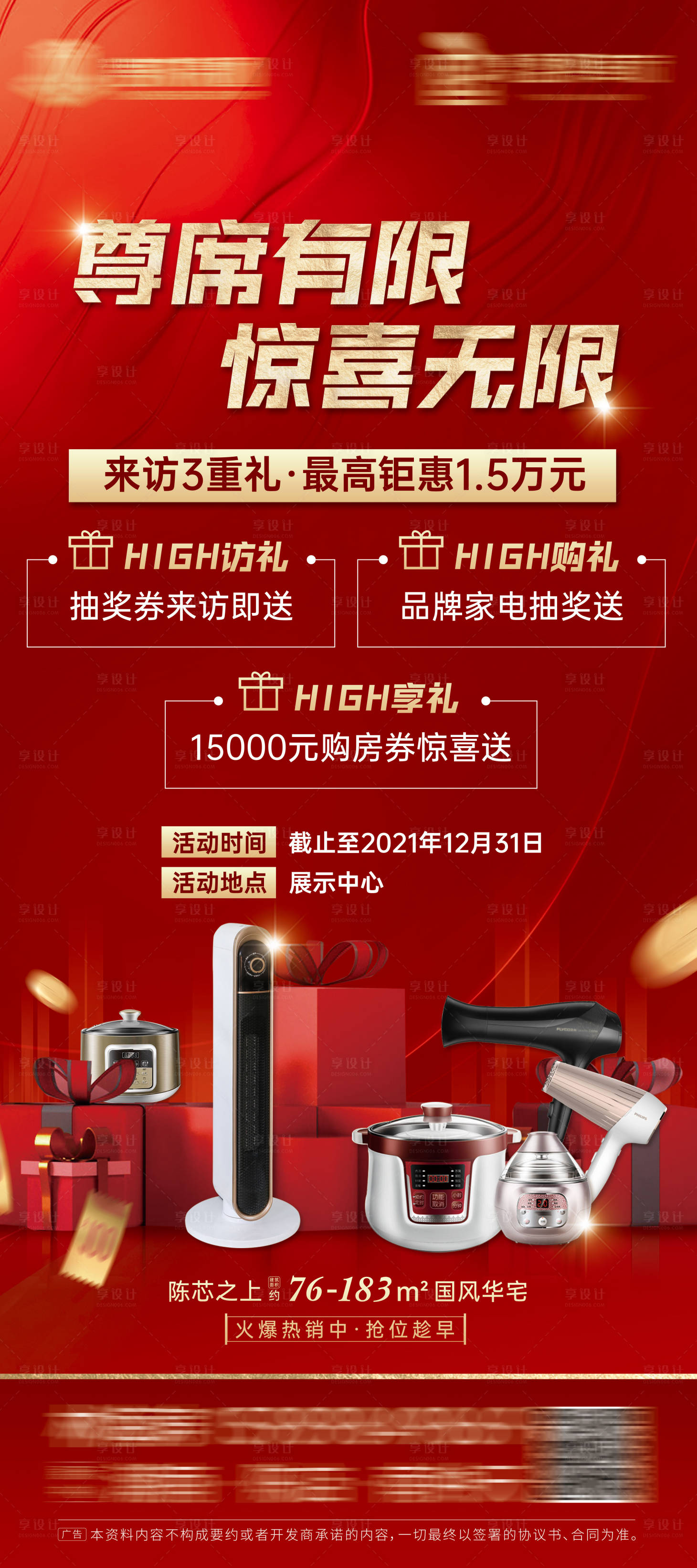 源文件下載【享設(shè)計(jì)】搜索編號(hào)：55190007694892558【地產(chǎn)紅色促銷活動(dòng)展架】