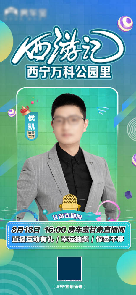 源文件下載【享設計】搜索編號：74310007470702029【房地產人物直播海報】