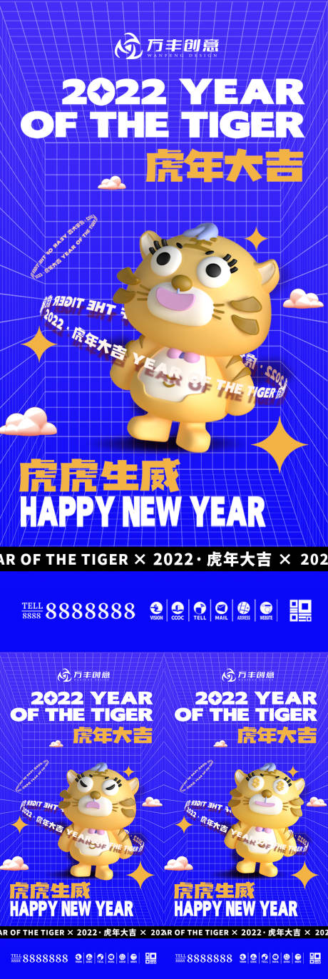 源文件下载【2022虎年盲盒玩偶形象新年海报】编号：64200007535994032