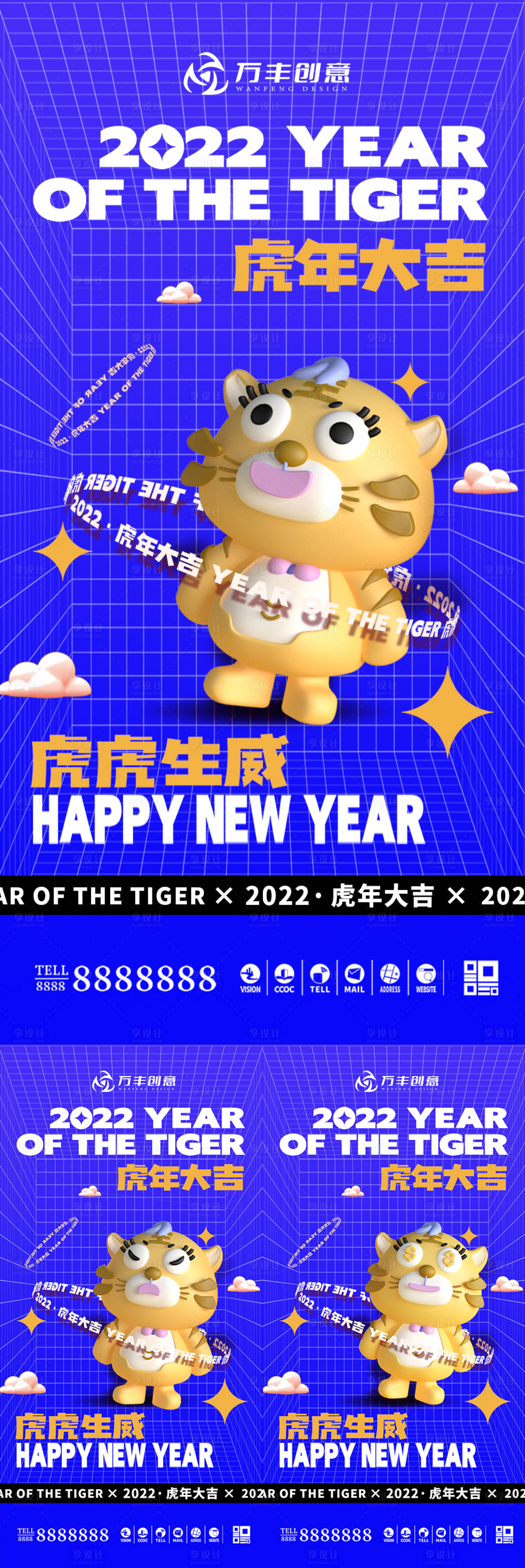 源文件下載【享設(shè)計】搜索編號：64200007535994032【2022虎年盲盒玩偶形象新年海報】