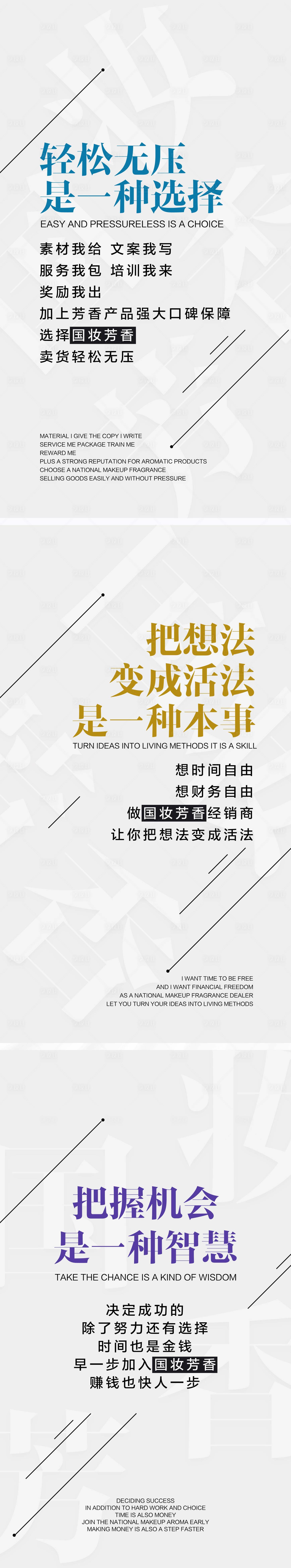 源文件下載【享設(shè)計】搜索編號：37120007668206745【微商造勢海報】
