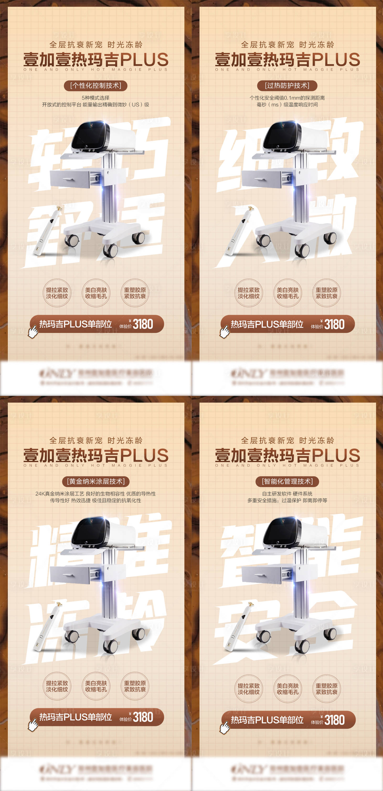 源文件下載【享設計】搜索編號：54140007703242106【醫美儀器抗衰宣傳圖】