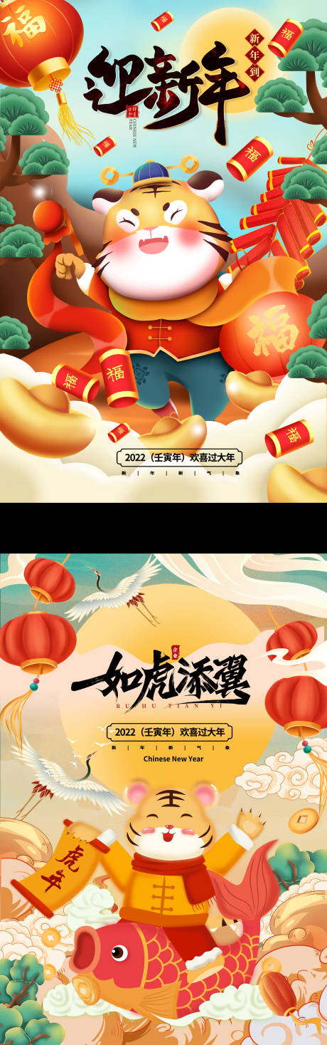源文件下载【虎年国潮插画海报】编号：78820007589751509