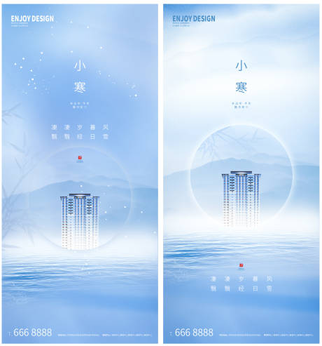 源文件下載【二十四節氣小寒大寒海報】編號：64880007914554279